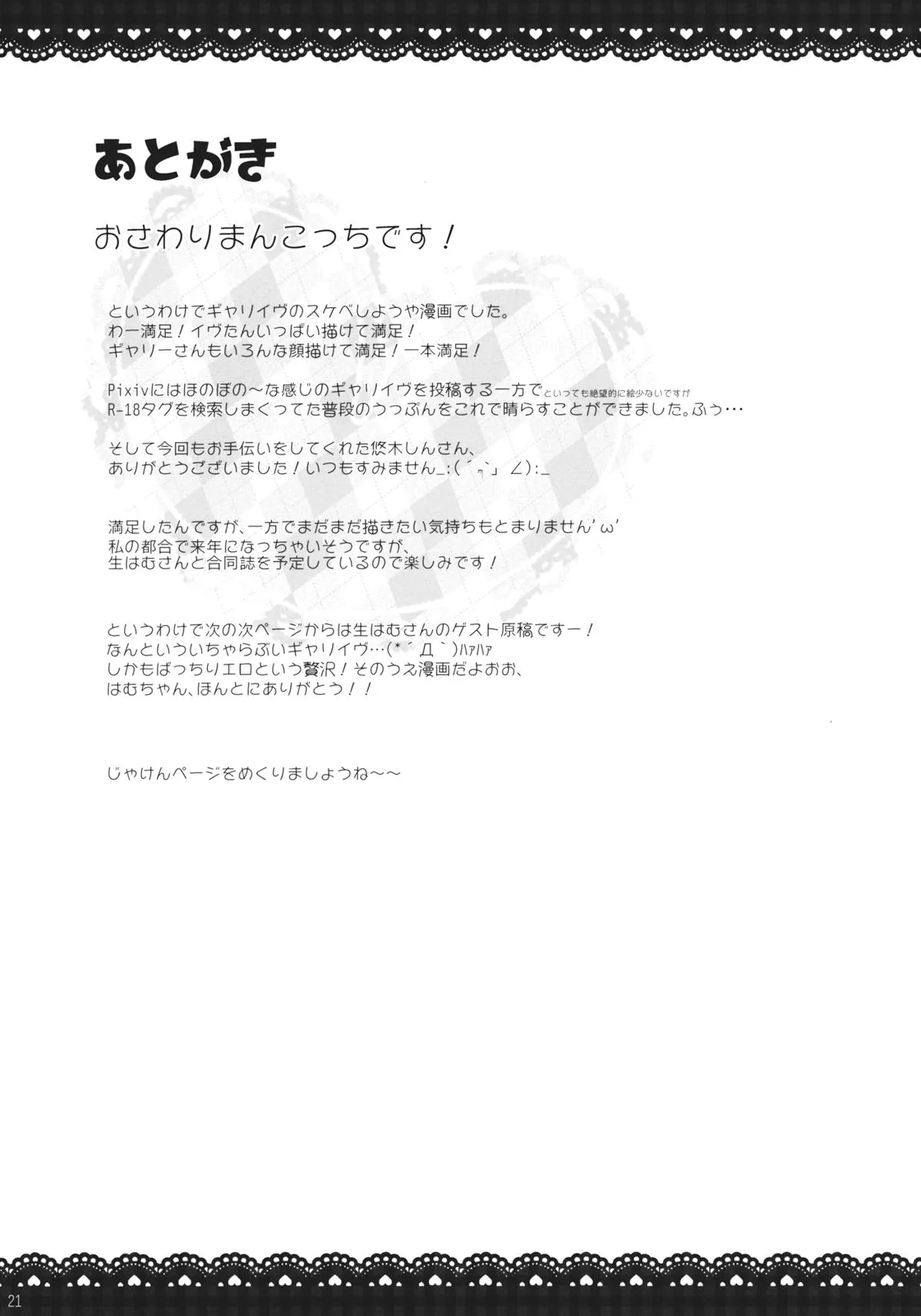 HentaiVN.net - Ảnh 21 - Ib to Garry o Issho ni Ofuro ni Ireru to Dou Naru no? [What happens when you're in a bath together, Garry and Ib?] - Oneshot