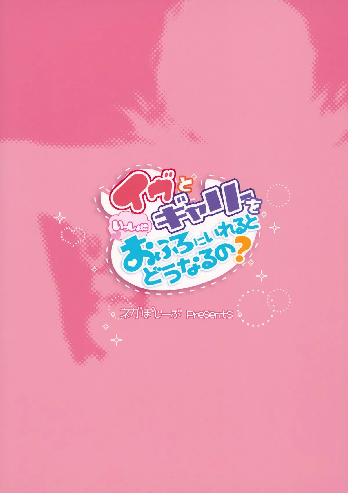 HentaiVN.net - Ảnh 27 - Ib to Garry o Issho ni Ofuro ni Ireru to Dou Naru no? [What happens when you're in a bath together, Garry and Ib?] - Oneshot