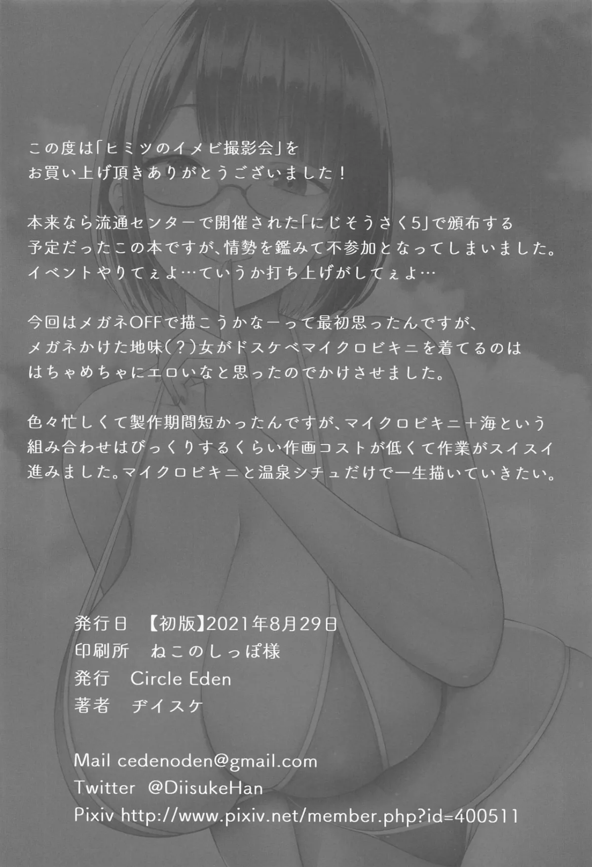 HentaiVN.net - Ảnh 23 - Himitsu no ImaVi Satsueikai [ヒミツのイメビ撮影会] - Oneshot