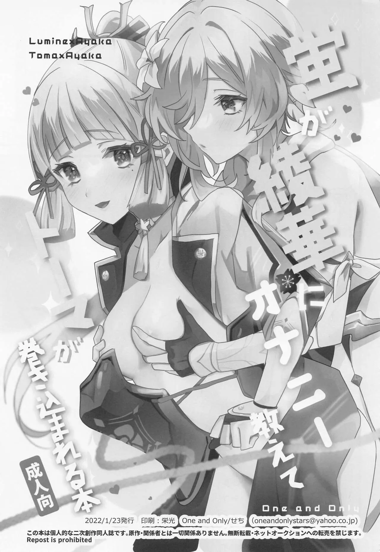 HentaiVN.net - Ảnh 3 - Dạy Thủ Dâm Cho Ayaka! [蛍が綾華にオナニー教えてトーマが巻き込まれる本] - 1shot