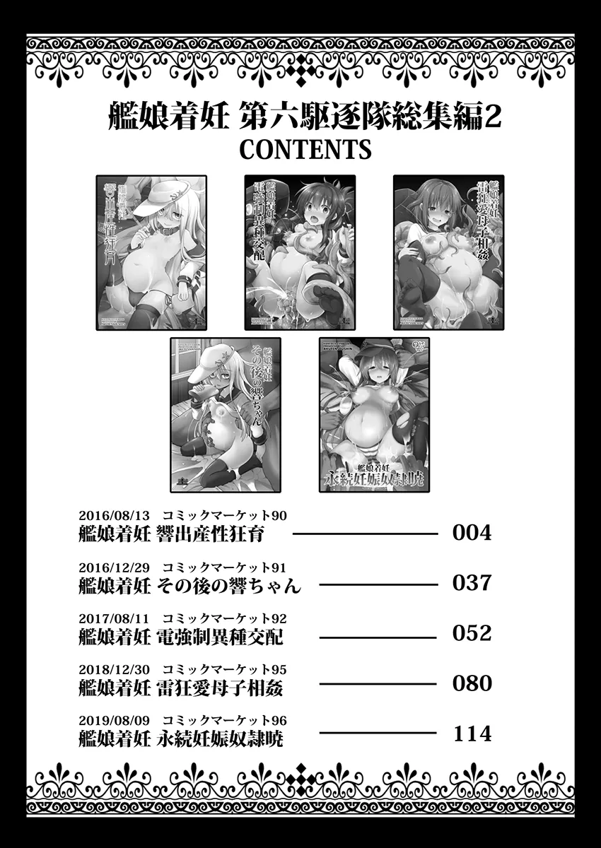 HentaiVN.net - Ảnh 4 - Kanmusu Chakunin Dairoku Kuchikutai Soushuuhen 2 [艦娘着妊 第六駆逐隊総集編2] - Oneshot
