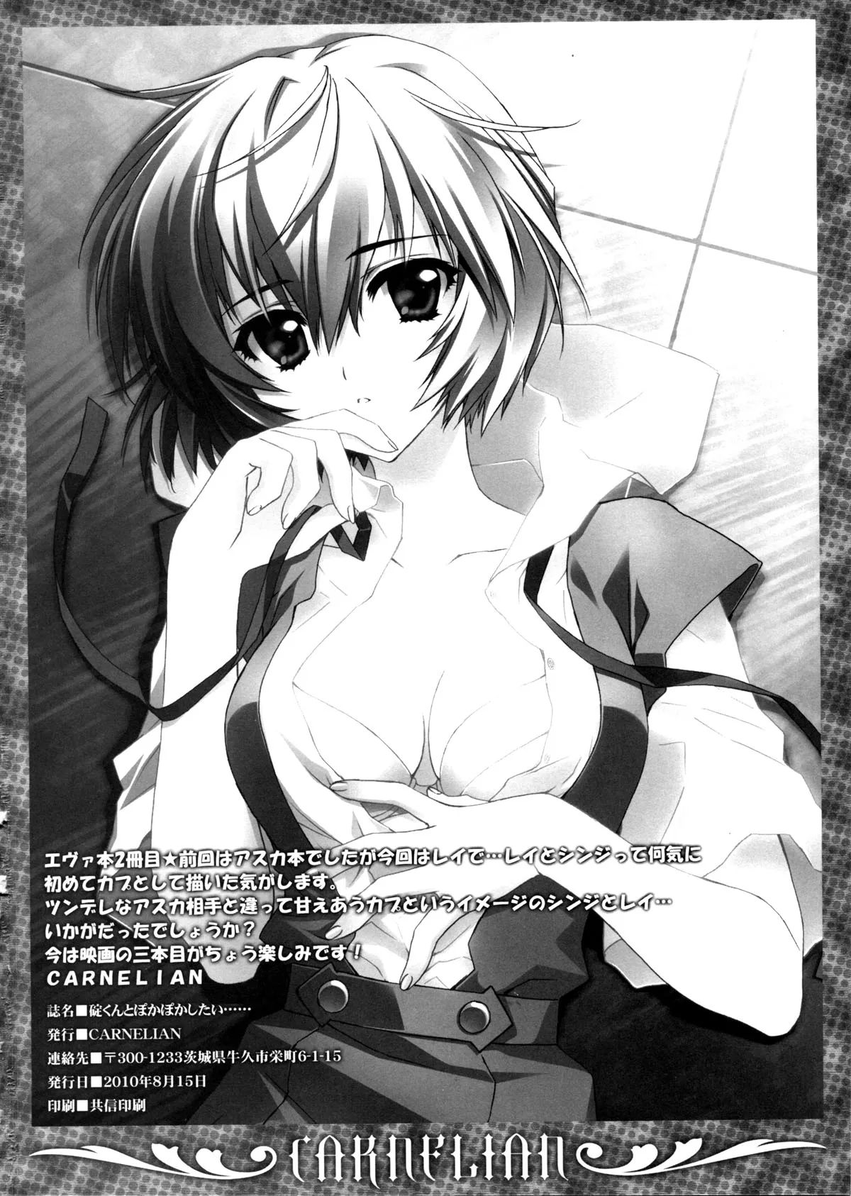 HentaiVN.net - Ảnh 18 - Ikari-kun to Pokapoka Shitai...... (Neon Genesis Evangelion) [碇くんとぽかぽかしたい･･････ (新世紀エヴァンゲリオン)] - Oneshot