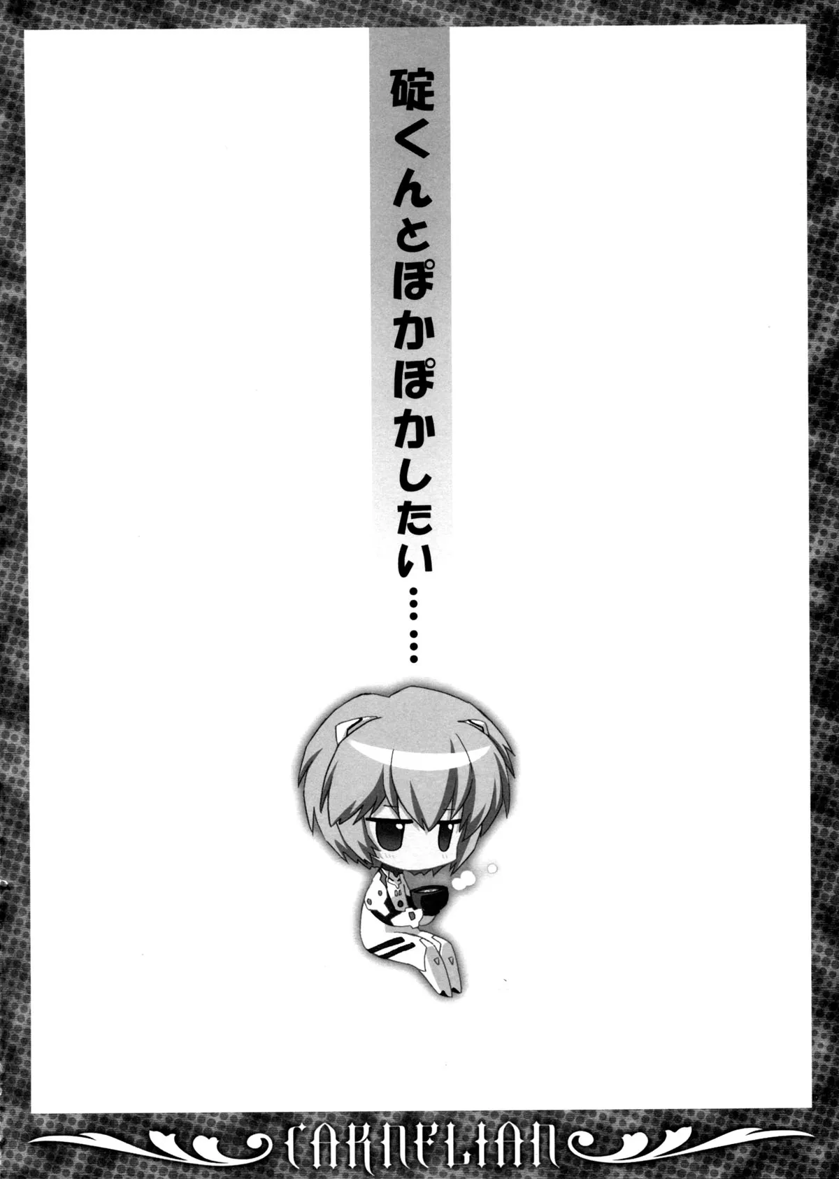 HentaiVN.net - Ảnh 4 - Ikari-kun to Pokapoka Shitai...... (Neon Genesis Evangelion) [碇くんとぽかぽかしたい･･････ (新世紀エヴァンゲリオン)] - Oneshot
