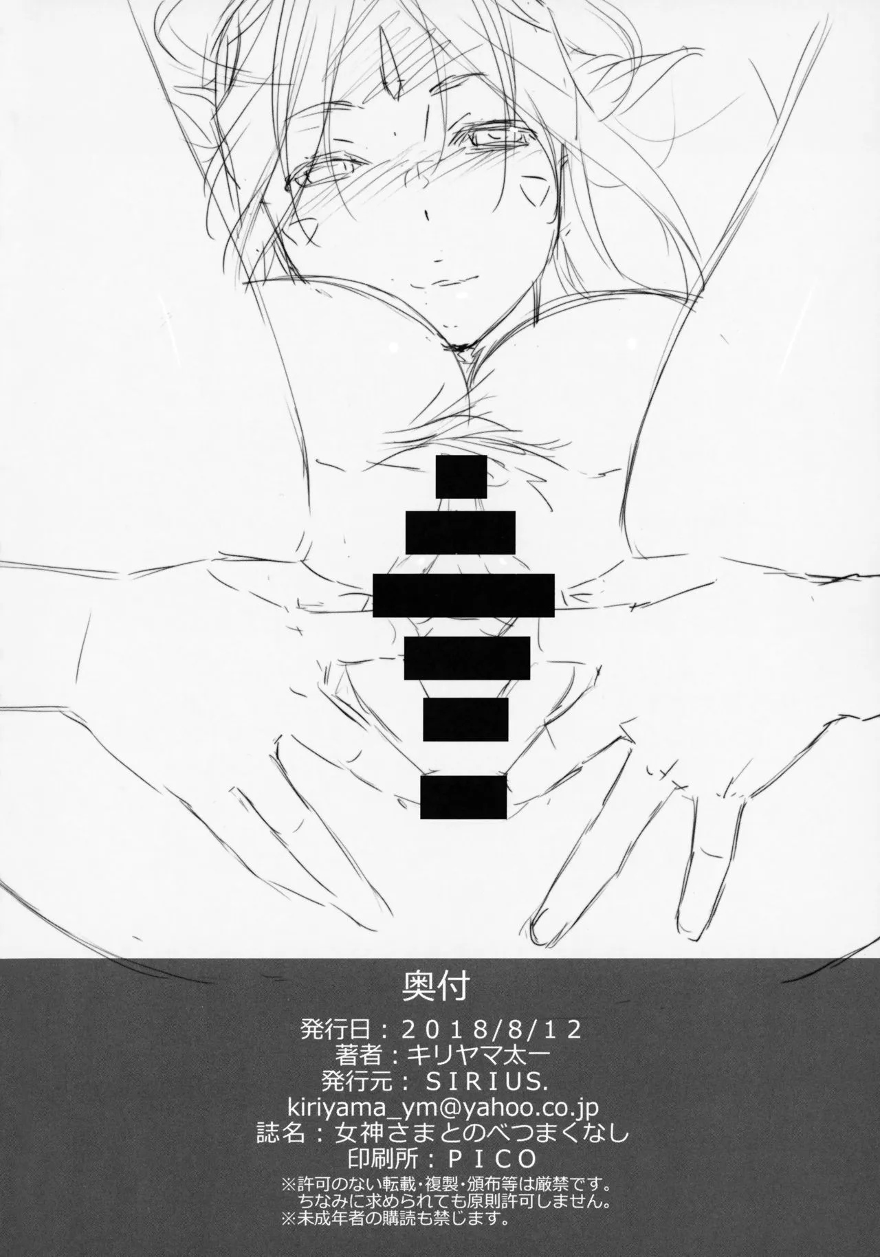 HentaiVN.net - Ảnh 24 - Megami Sama to Nobetsumakunashi [女神さまとのべつまくなし] - Oneshot