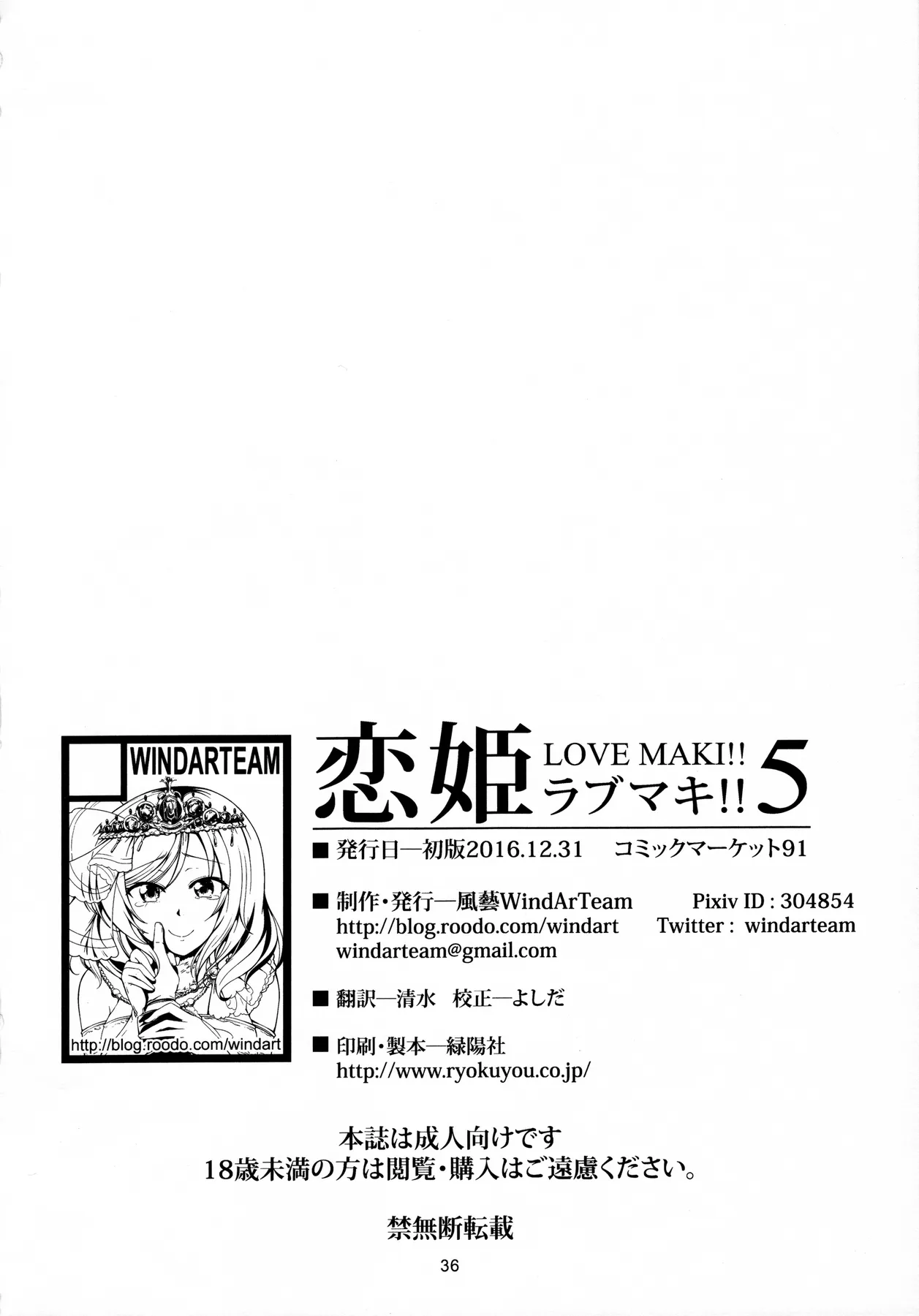 HentaiVN.net - Ảnh 39 - Koi Hime Love Maki!! 05 [恋姫ラブマキ!! 5] - Oneshot