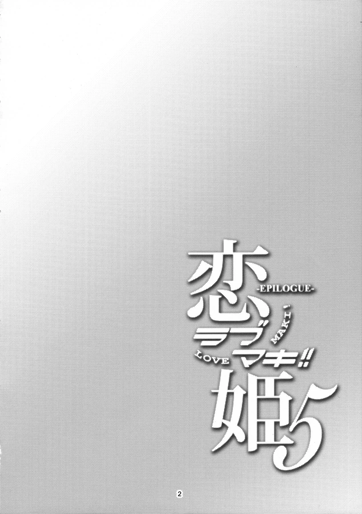HentaiVN.net - Ảnh 5 - Koi Hime Love Maki!! 05 [恋姫ラブマキ!! 5] - Oneshot