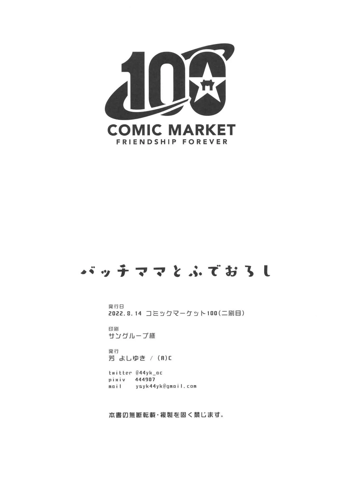 HentaiVN.net - Ảnh 16 - Batch Mama to Fude Oroshi - Oneshot
