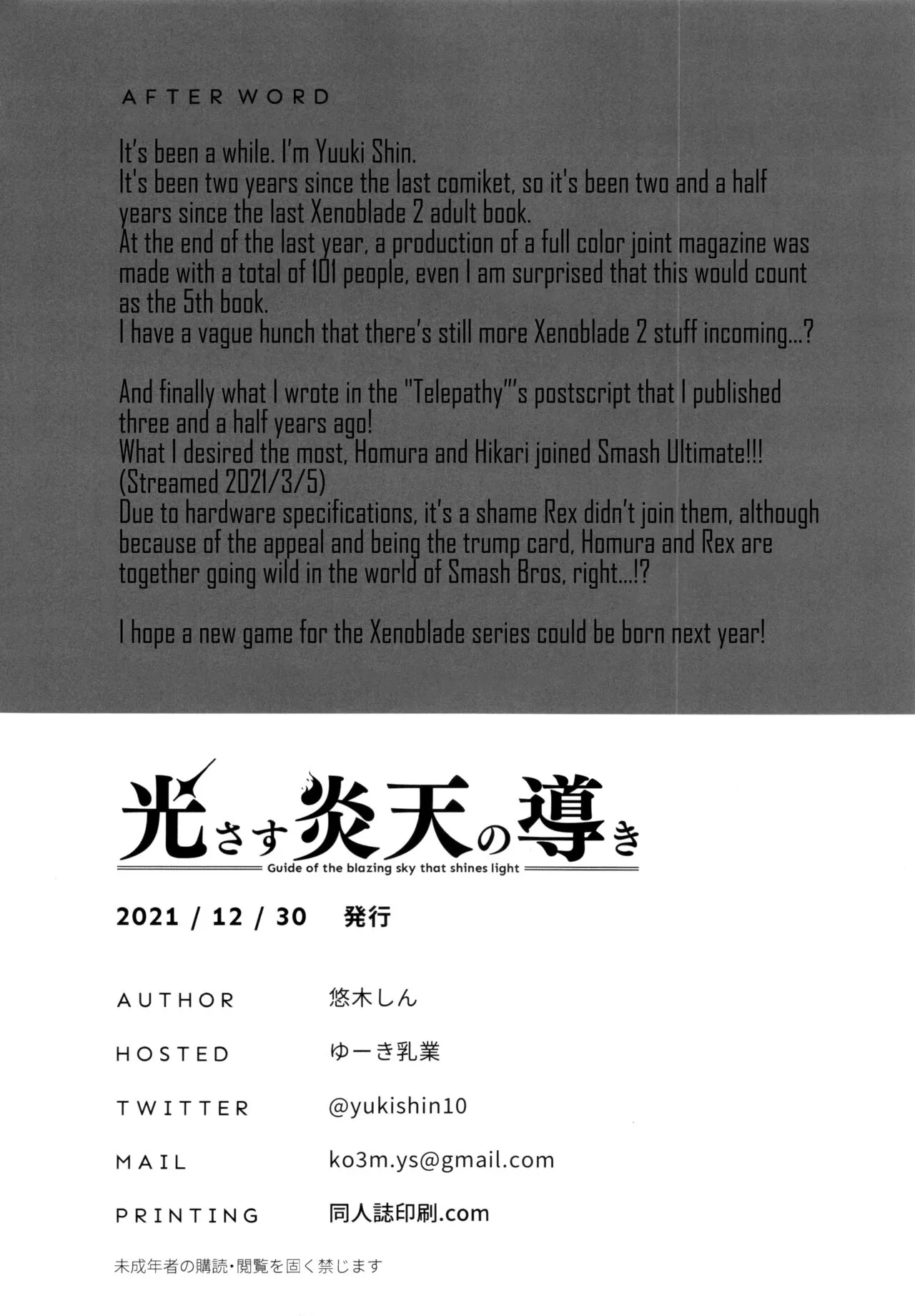 HentaiVN.net - Ảnh 15 - Hikari sasu Enten no Mitibiki (Xenoblade Chronicles 2) [光さす炎天の導き (ゼノブレイド2) [英訳]] - Oneshot