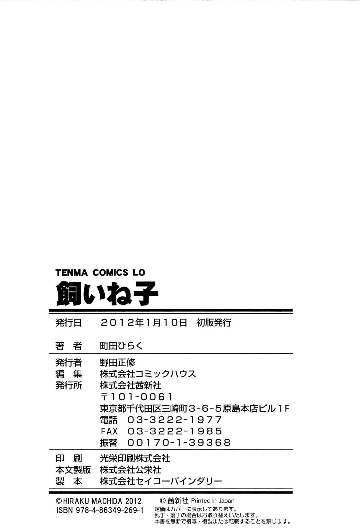 HentaiVN.net - Ảnh 16 - Kaineko [飼いね子] - Chap 11