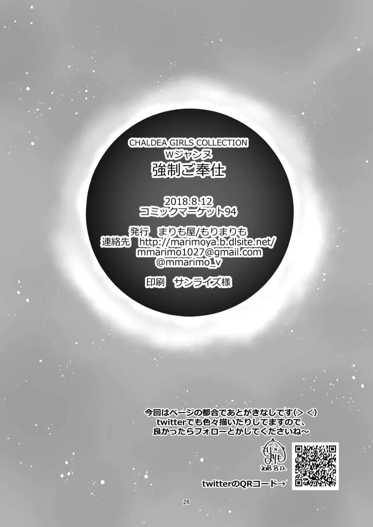 HentaiVN.net - Ảnh 26 - Chaldea Girls Collection W Jeanne Kyousei Gohoushi (Fate/Grand Order) [Chaldea Girls Collection Wジャンヌ 強制ご奉仕] - Oneshot