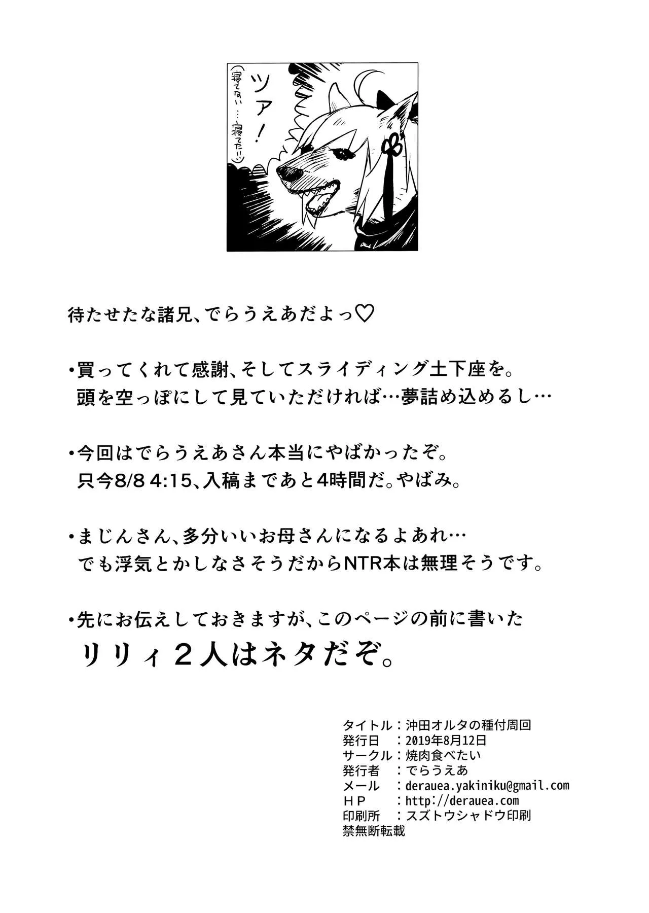 HentaiVN.net - Ảnh 26 - Okita Alter no Tanezuke Shuukai (Fate/Grand Order) [沖田オルタの種付周回] - Oneshot