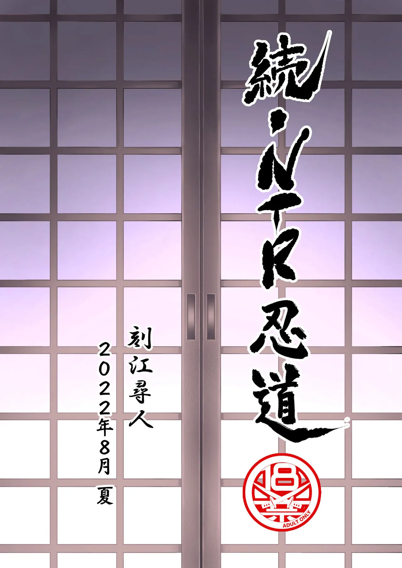 HentaiVN.net - Ảnh 36 - Zoku NTR Nindou (Naruto) - Oneshot