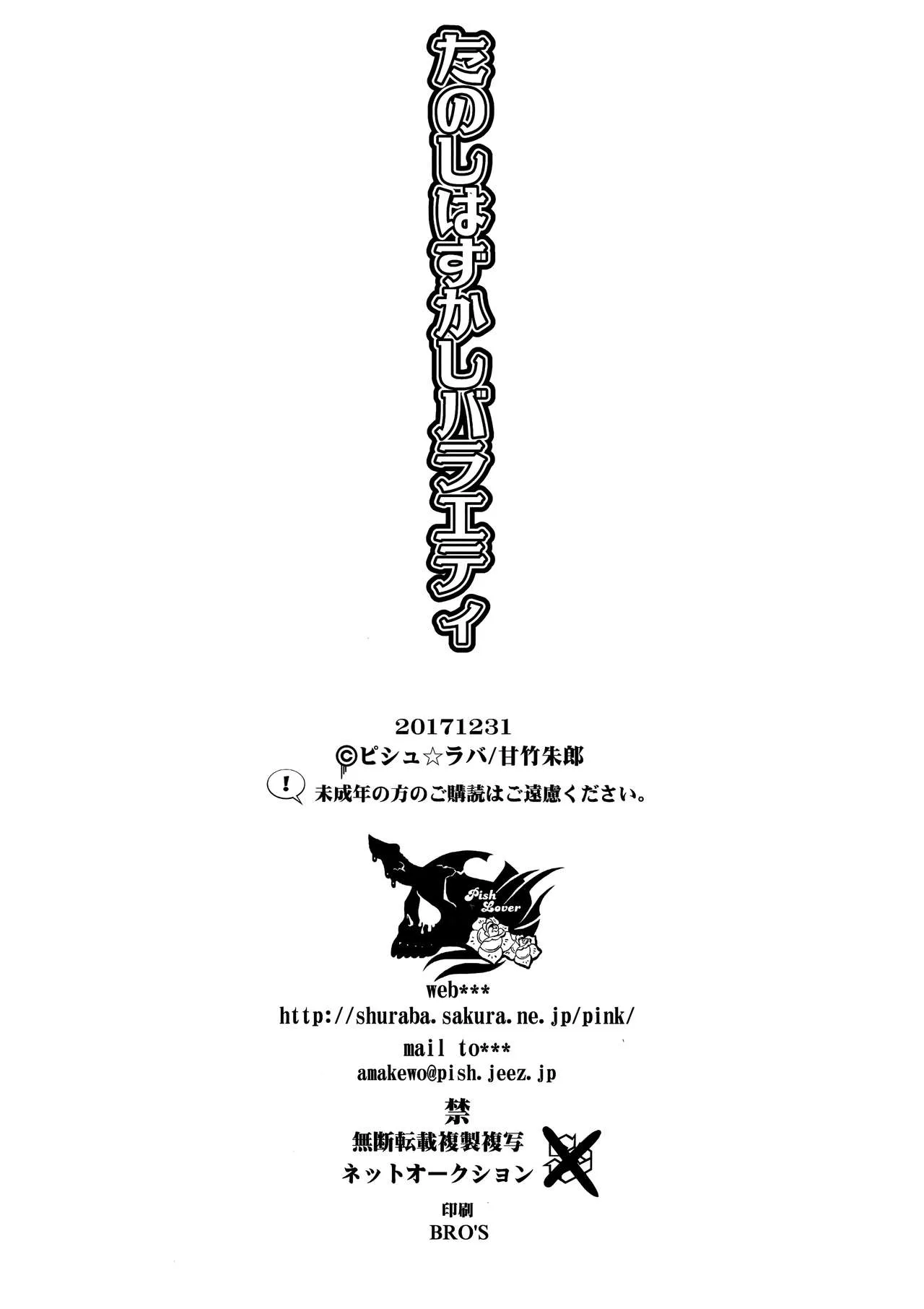 HentaiVN.net - Ảnh 30 - Tanoshi Hazukashi Variety [たのしはずかしバラエティ] - Oneshot.