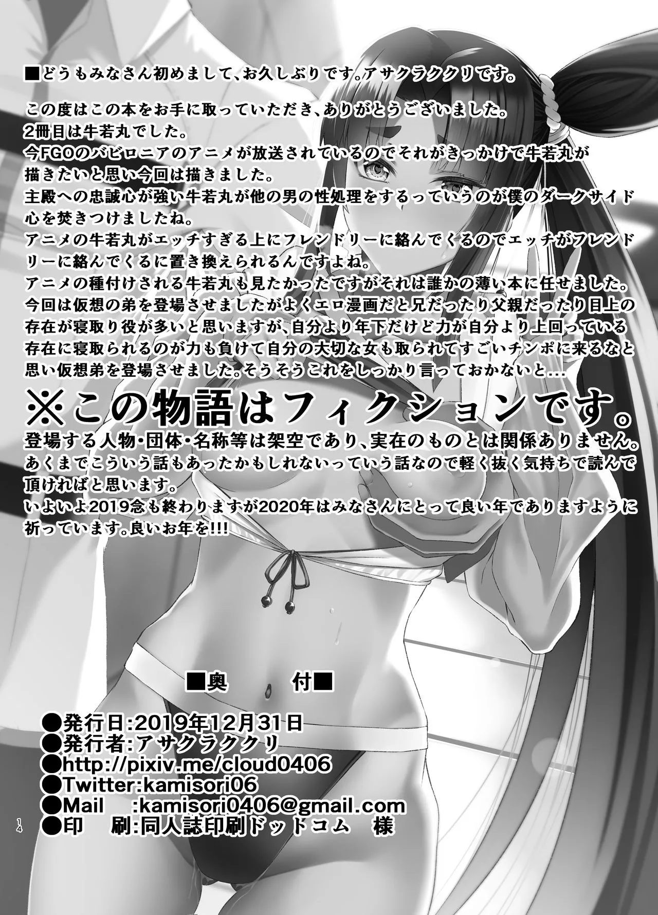 HentaiVN.net - Ảnh 14 - FDO Fate/Dosukebe Order VOL. 2.5 [FDO フェイト/ドスケベオーダー VOL.2.5] - Oneshot