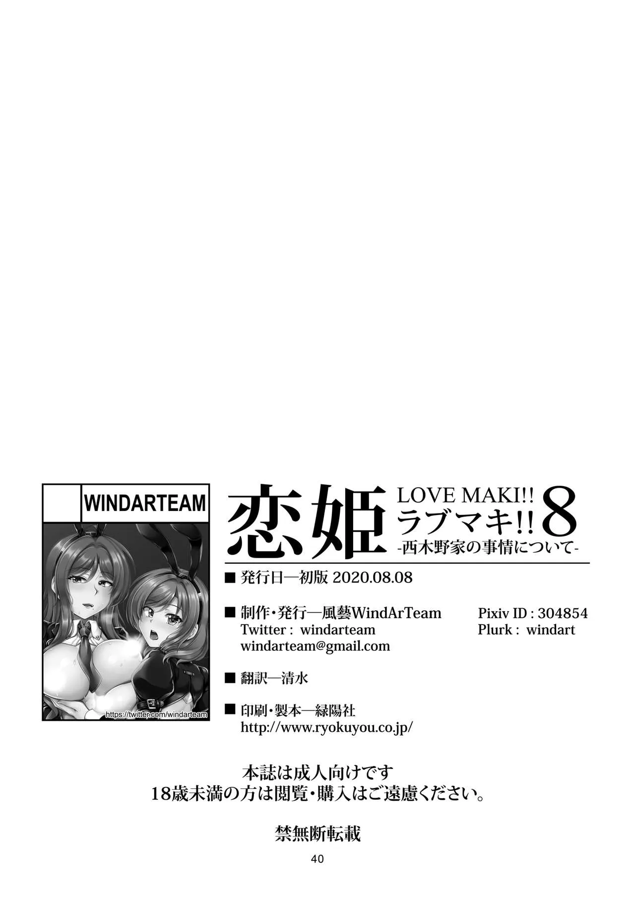 HentaiVN.net - Ảnh 45 - Koi Hime Love Maki!! 08 [Nishikino-ke no Jijou Nitsuite- | Koi Hime Love Maki!! 8: The State of the Nishikino Family (Love Live!)] - Oneshot