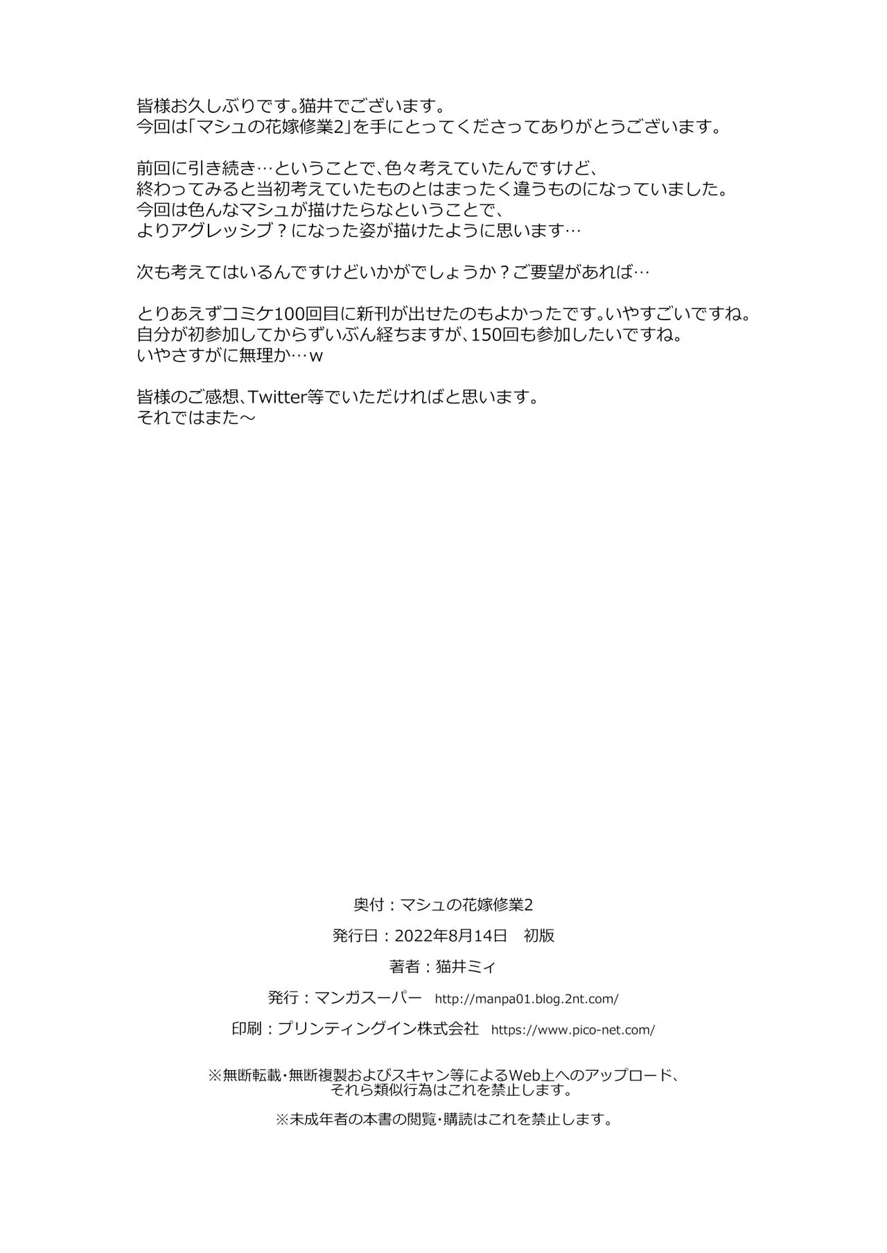 HentaiVN.net - Ảnh 32 - Mash no Hanayome Shugyou (Fate Grand Order) - Chap 2