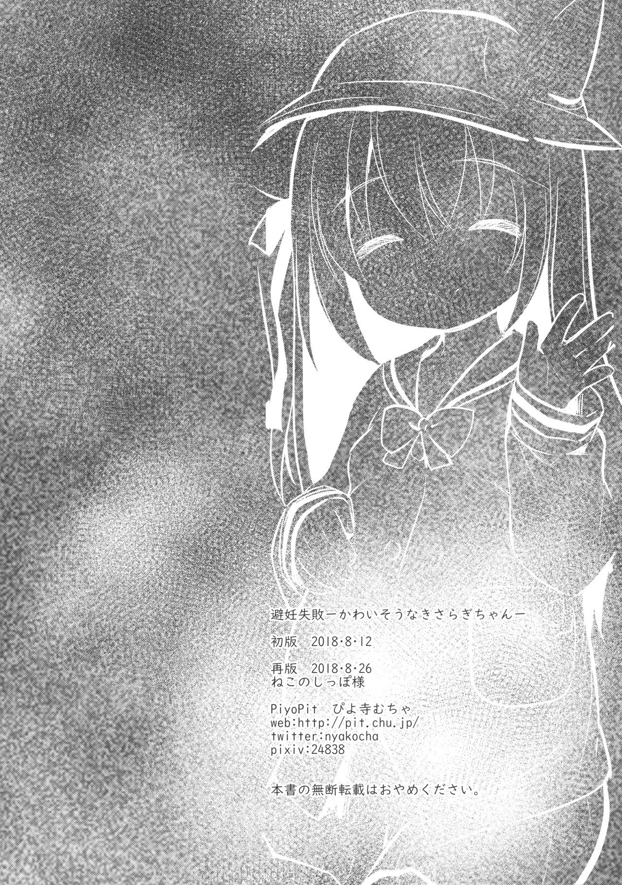 HentaiVN.net - Ảnh 27 - Hinin Shippai -Kawaisou na Kisaragi-chan [避妊失敗―かわいそうなきさらぎちゃん―] - Oneshot