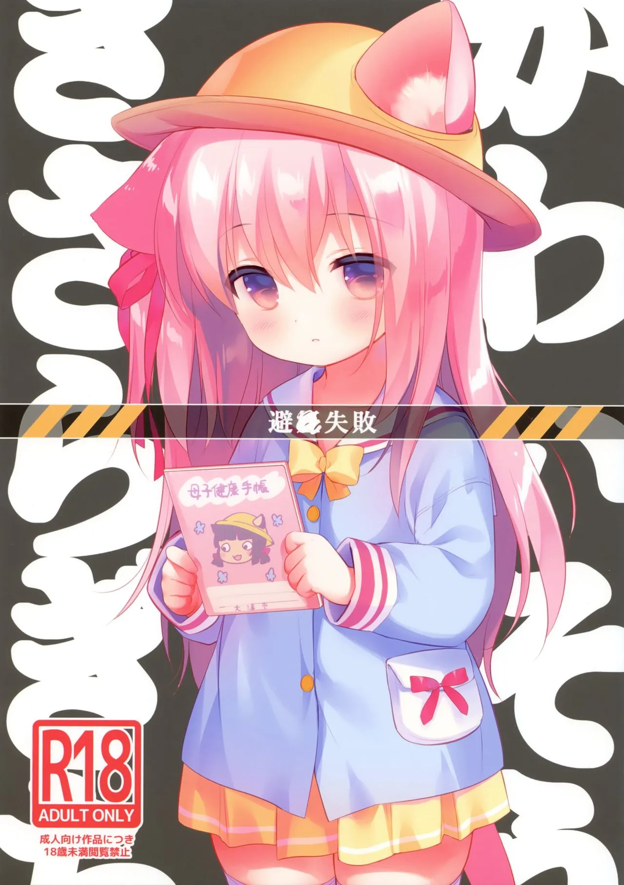 HentaiVN.net - Ảnh 3 - Hinin Shippai -Kawaisou na Kisaragi-chan [避妊失敗―かわいそうなきさらぎちゃん―] - Oneshot