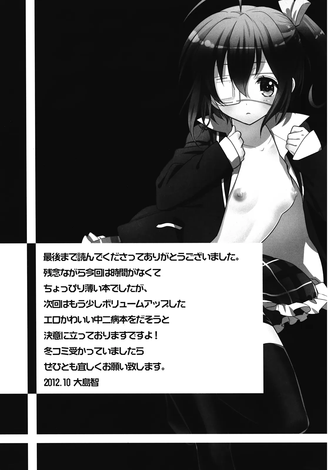 HentaiVN.net - Ảnh 17 - Chuunibyou Demo Dokidoki Shitai [中二病でもドキドキしたいっ] - Oneshot