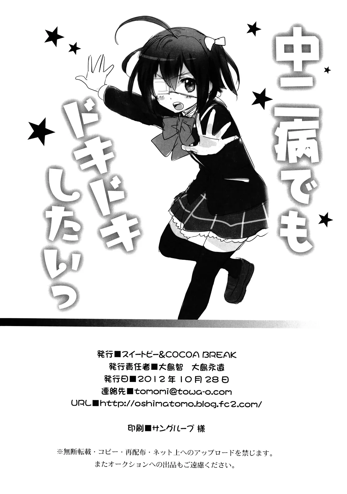 HentaiVN.net - Ảnh 18 - Chuunibyou Demo Dokidoki Shitai [中二病でもドキドキしたいっ] - Oneshot