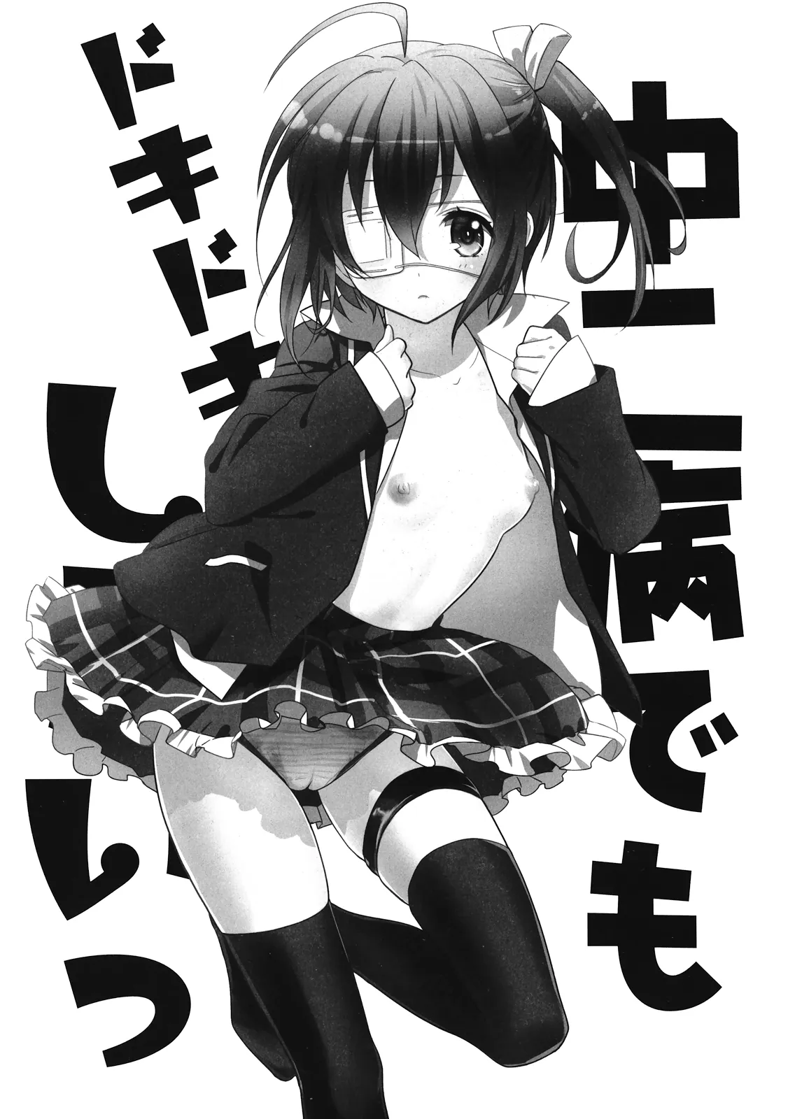 HentaiVN.net - Ảnh 3 - Chuunibyou Demo Dokidoki Shitai [中二病でもドキドキしたいっ] - Oneshot