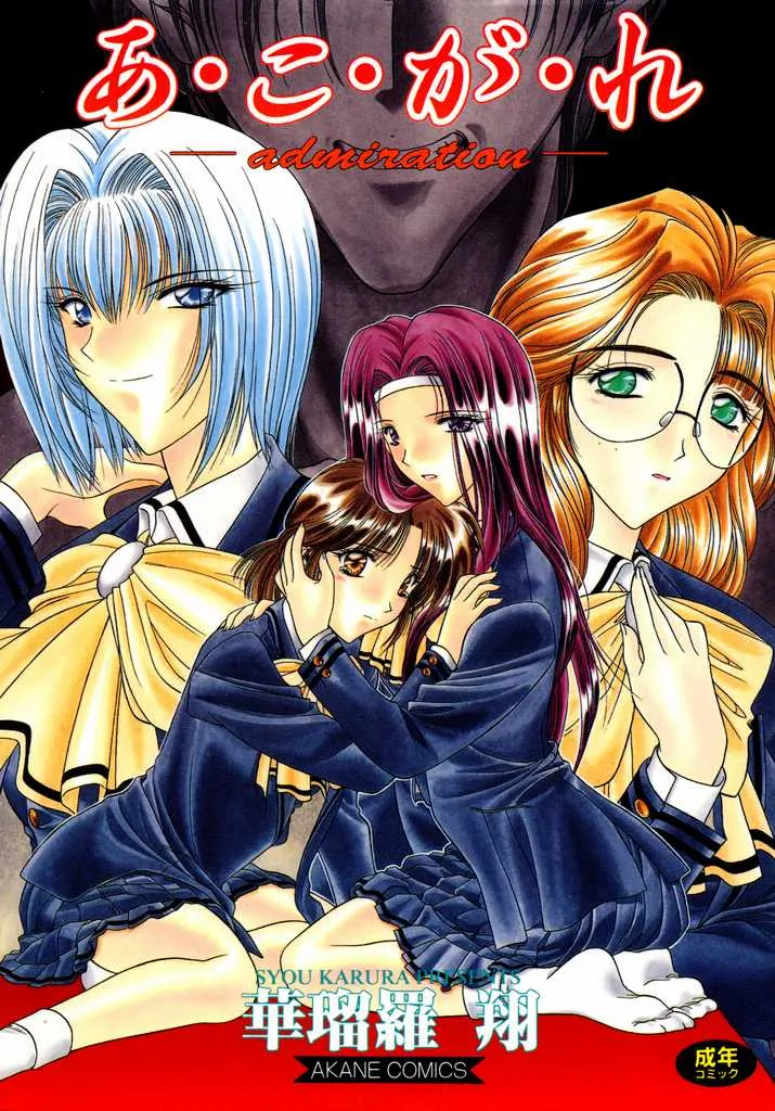 HentaiVN.net - Ảnh 3 - Ngưỡng mộ [あㆍこㆍがㆍれ, A. Ko. Ga. Re] - Chap 1: Nô lệ tình dục.