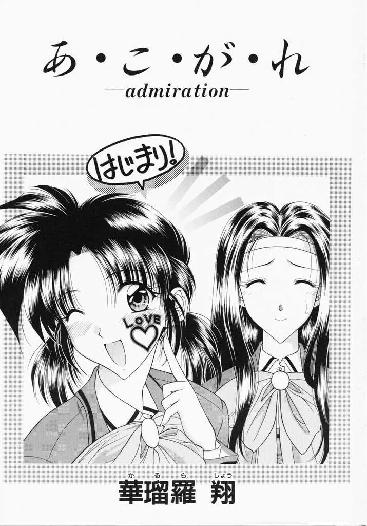 HentaiVN.net - Ảnh 5 - Ngưỡng mộ [あㆍこㆍがㆍれ, A. Ko. Ga. Re] - Chap 1: Nô lệ tình dục.