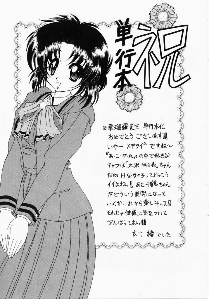 HentaiVN.net - Ảnh 47 - Ngưỡng mộ [あㆍこㆍがㆍれ, A. Ko. Ga. Re] - Chap 6: Tình yêu và niềm tin đã mất…
