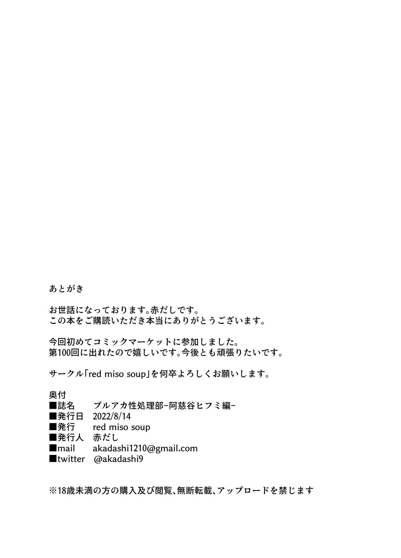 HentaiVN.net - Ảnh 20 - Phòng điều trị tình dục của Blue Archive ( Ajitani Hifumi ) - Oneshot