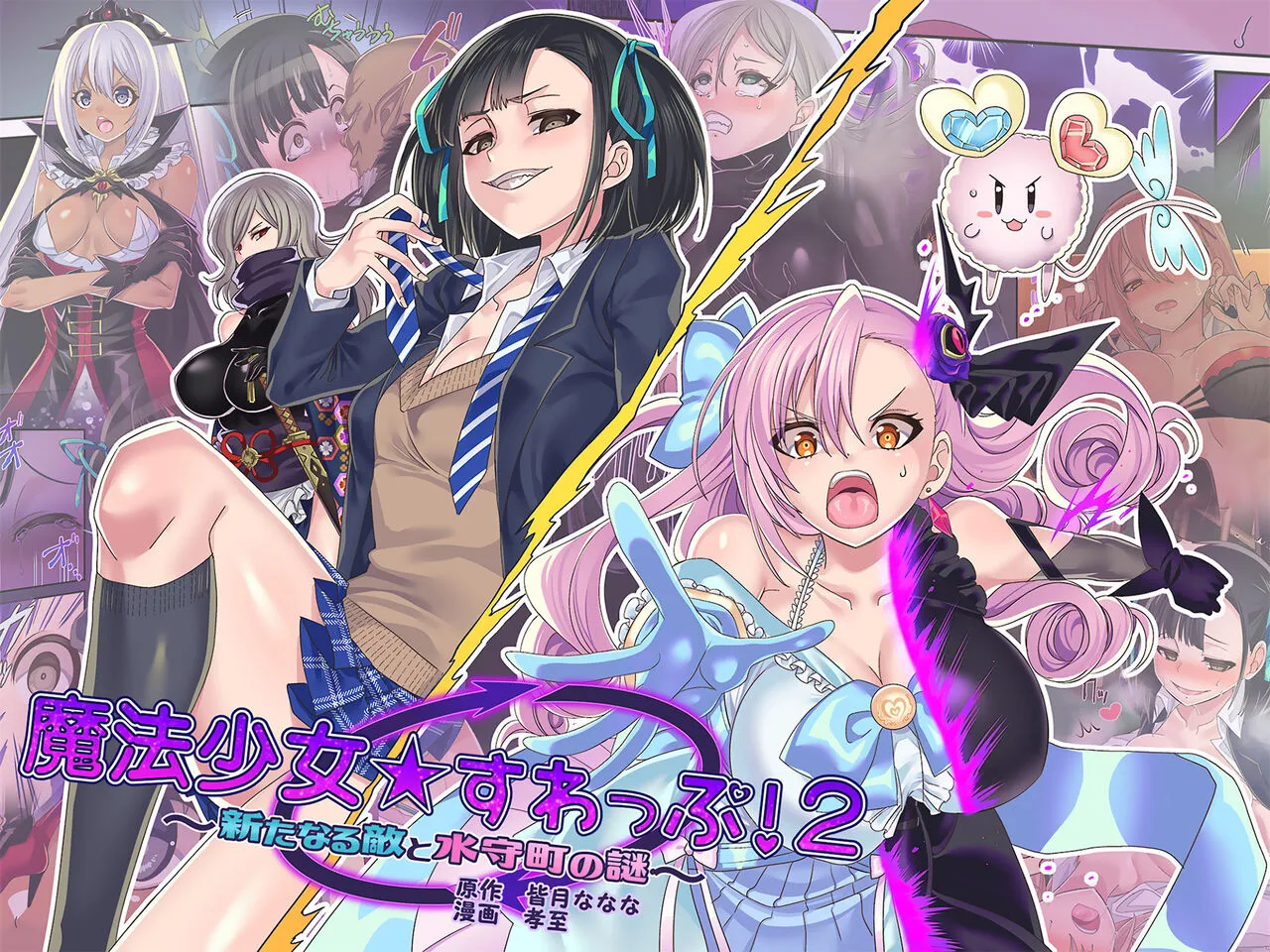 HentaiVN.net - Ảnh 3 - Ma pháp thiếu nữ★ Biến đổi！2 [Mahou Shoujo★ Swap！2 ～ arata naru teki to mitomorimachi no nazo～] - Oneshot