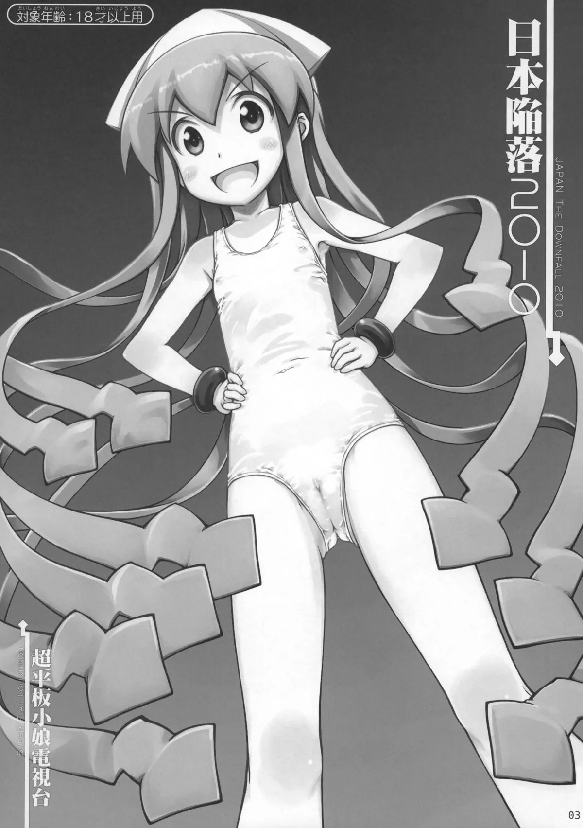 HentaiVN.net - Ảnh 3 - Nippon Kanraku 2010 [Japan the Downfall 2010; 日本陥落2010] - Oneshot