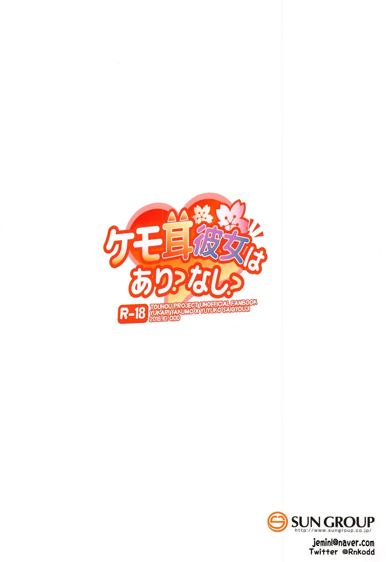HentaiVN.net - Ảnh 15 - Kemomimi Kanojo wa Ari? Nashi? (Touhou Project) - Oneshot