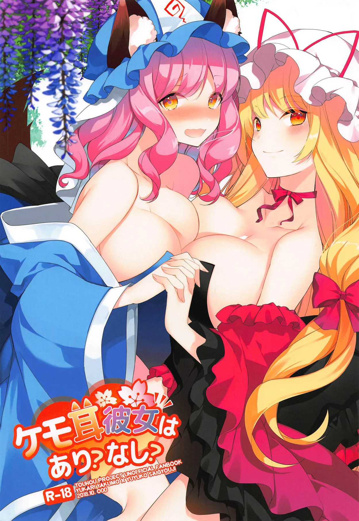 HentaiVN.net - Ảnh 2 - Kemomimi Kanojo wa Ari? Nashi? (Touhou Project) - Oneshot
