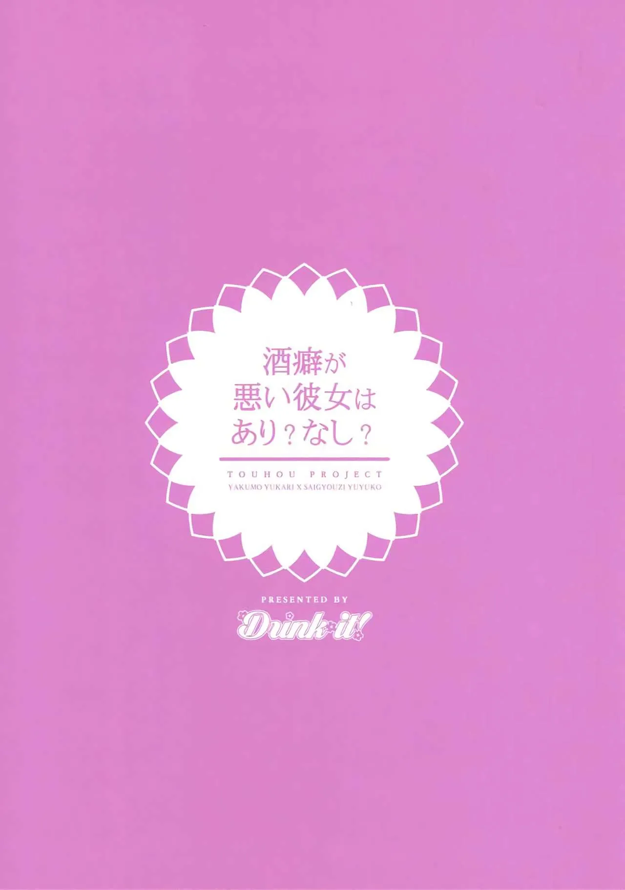 HentaiVN.net - Ảnh 21 - Sakeguse ga Warui Kanojo wa Ari? Nashi? (Touhou Project) - Oneshot
