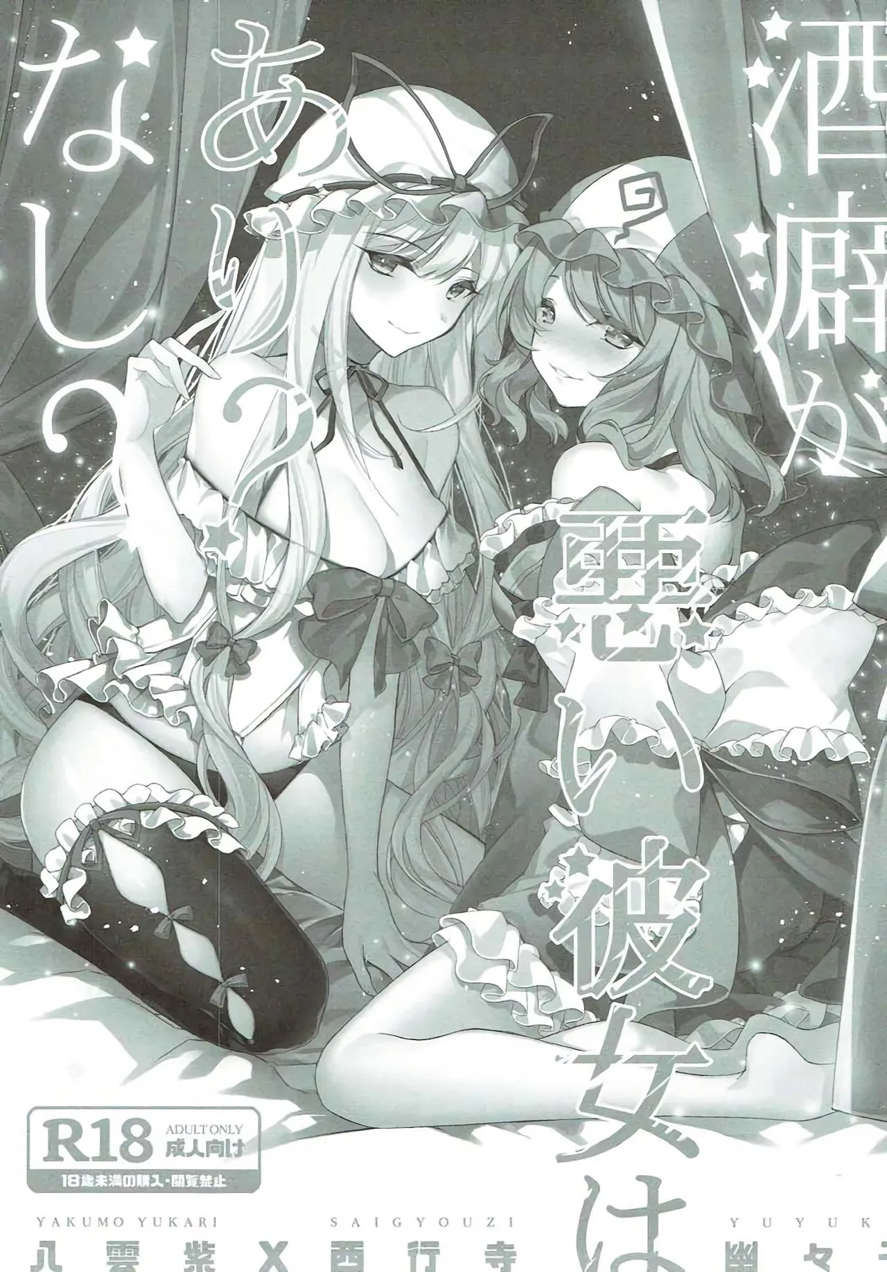 HentaiVN.net - Ảnh 3 - Sakeguse ga Warui Kanojo wa Ari? Nashi? (Touhou Project) - Oneshot