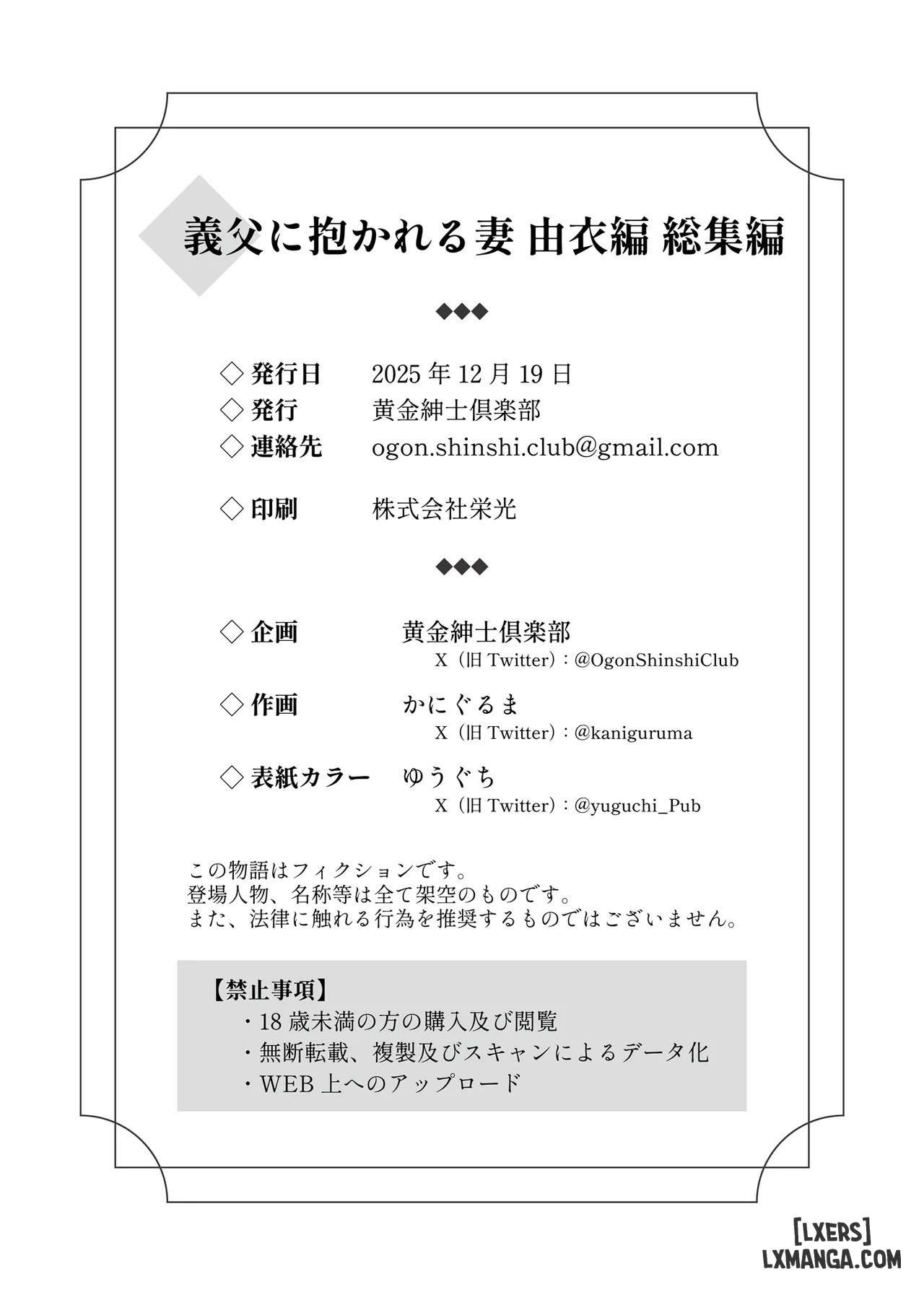 HentaiVN.net - Ảnh 22 - Gifu ni Dakareru Tsuma Yui Hen 4 - Oneshot