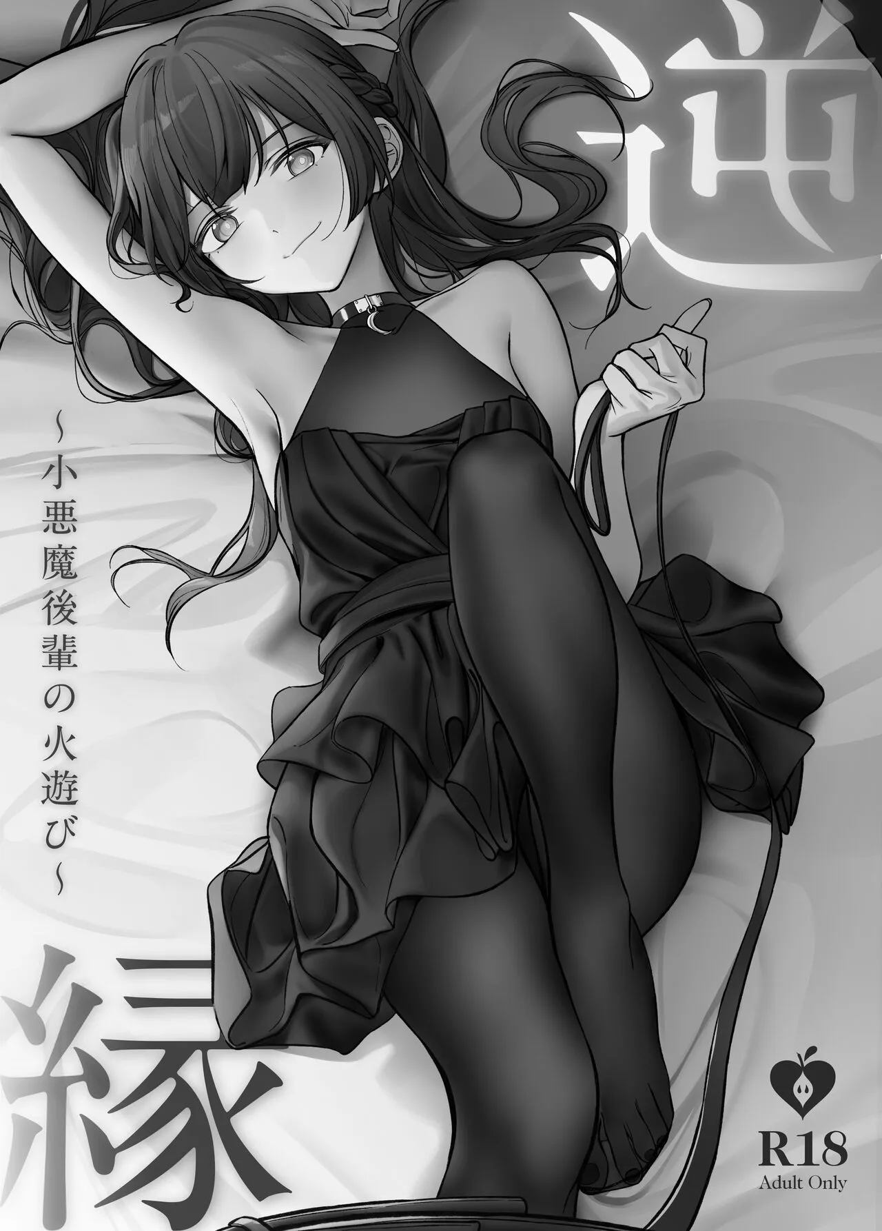 HentaiVN.net - Ảnh 15 - Gyakuen ~Koakuma Kouhai no Hiasobi~ [逆縁 ~小悪魔後輩の火遊び~] - Oneshot.