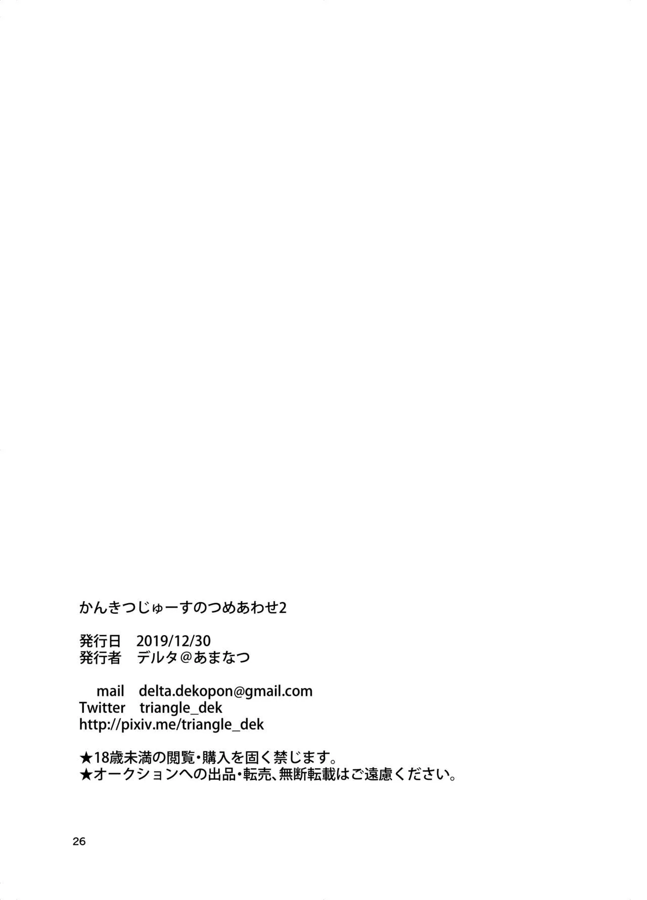 HentaiVN.net - Ảnh 26 - Kankitsu Juusu no Tsumeawase 2 [かんきつじゅーすのつめあわせ2] - Oneshot.