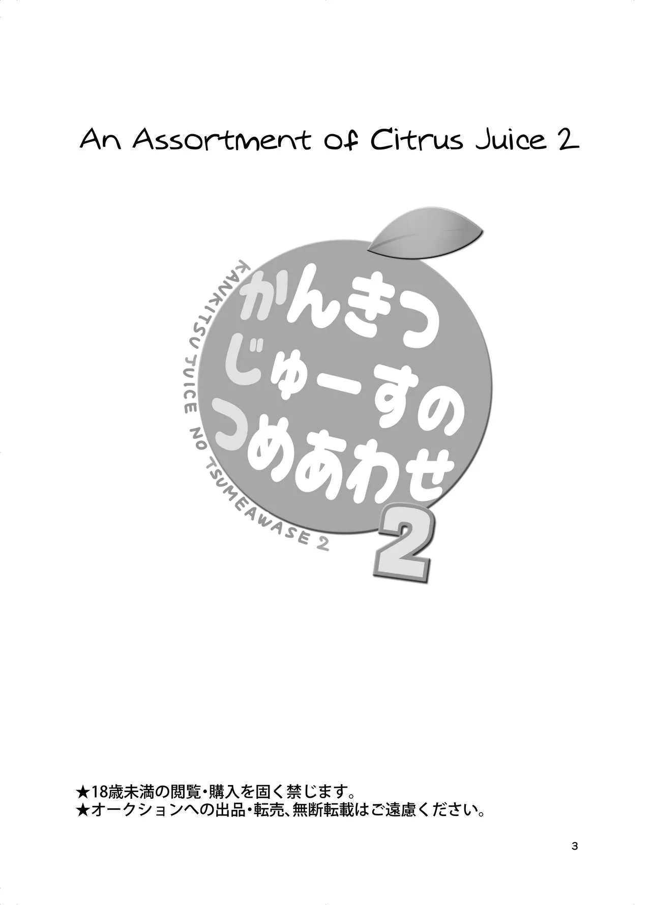 HentaiVN.net - Ảnh 3 - Kankitsu Juusu no Tsumeawase 2 [かんきつじゅーすのつめあわせ2] - Oneshot.