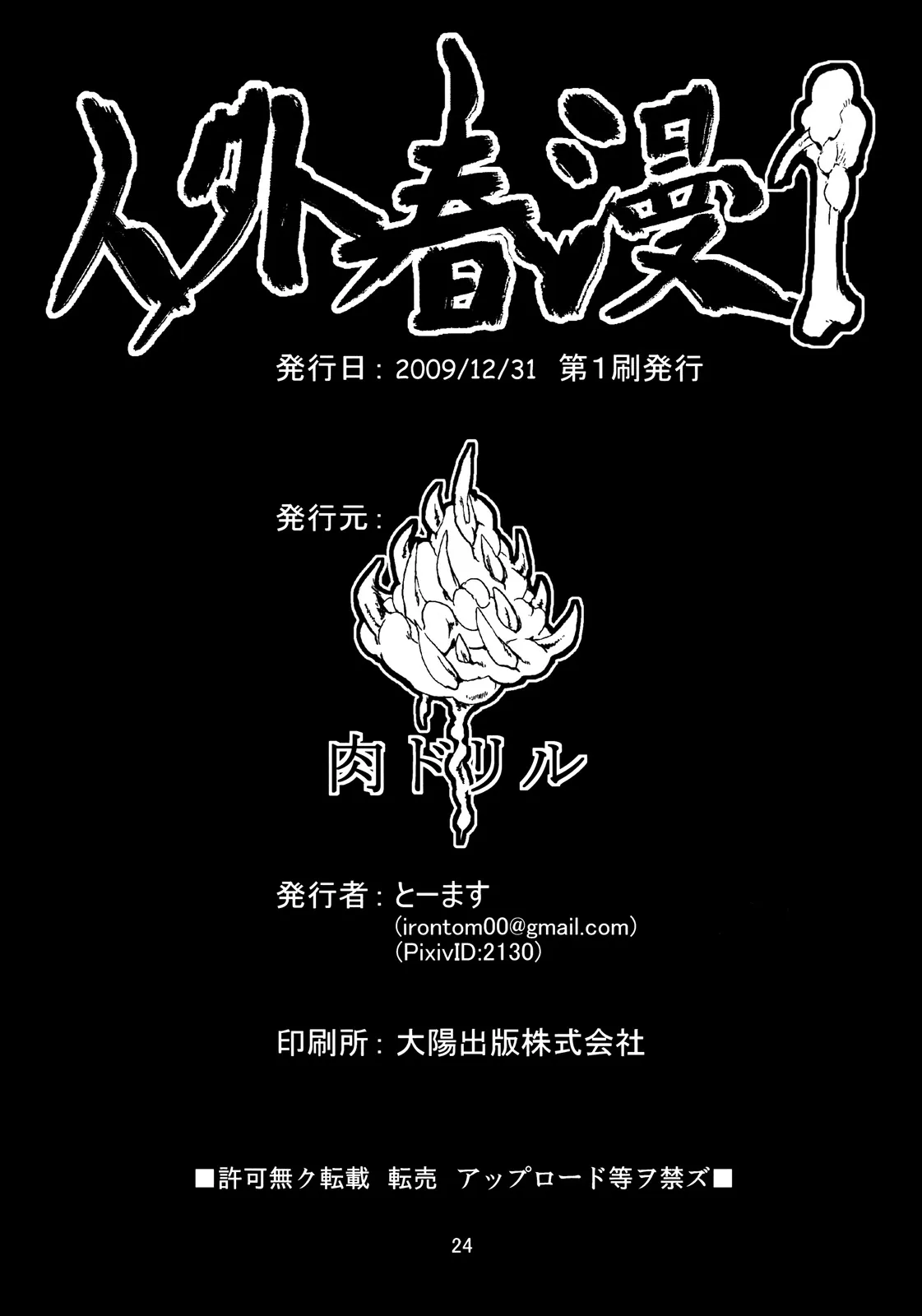 HentaiVN.net - Ảnh 25 - Jingai Shunman - Chap 1.0: Nhện