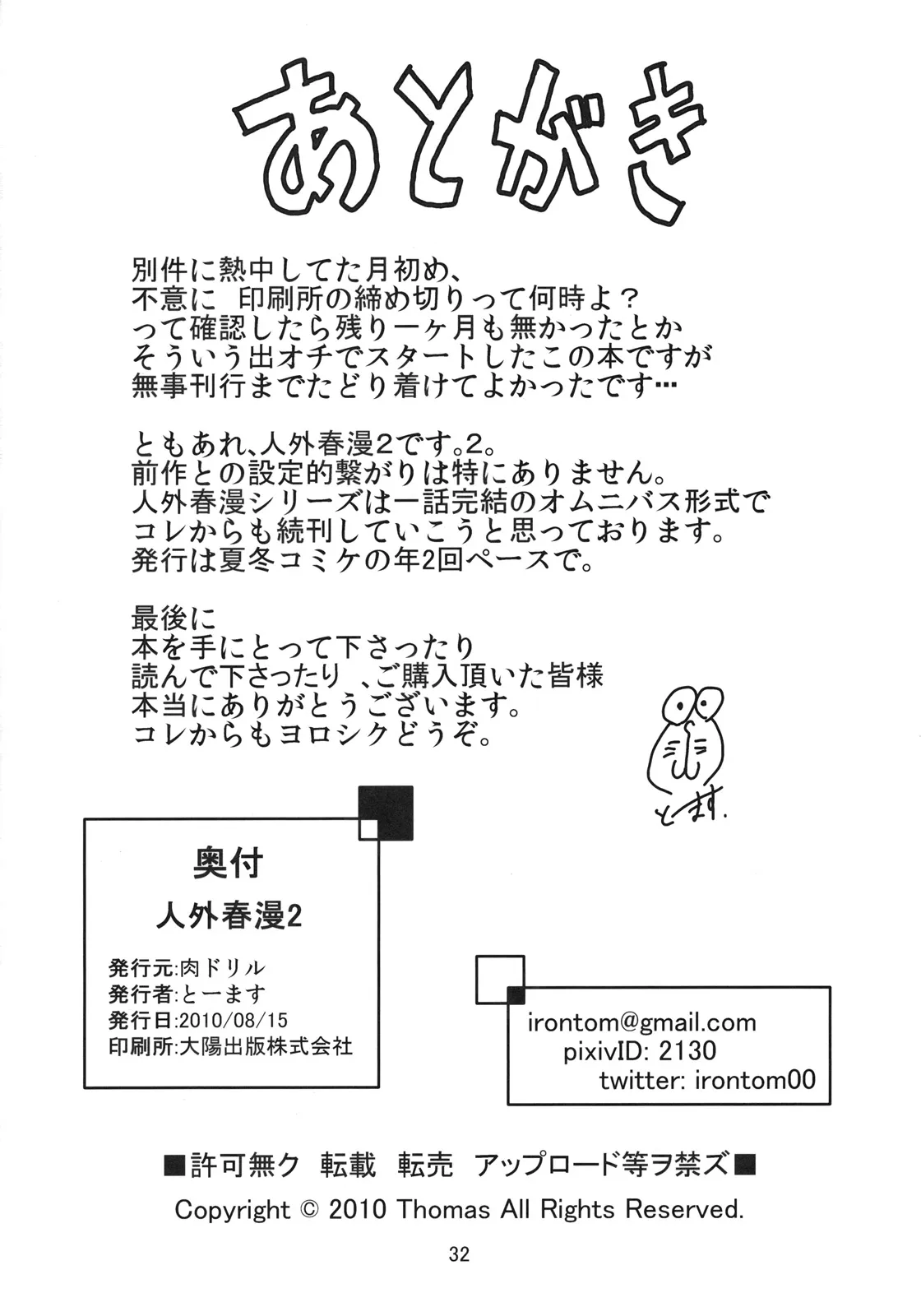 HentaiVN.net - Ảnh 33 - Jingai Shunman - Chap 2.0: Kiến
