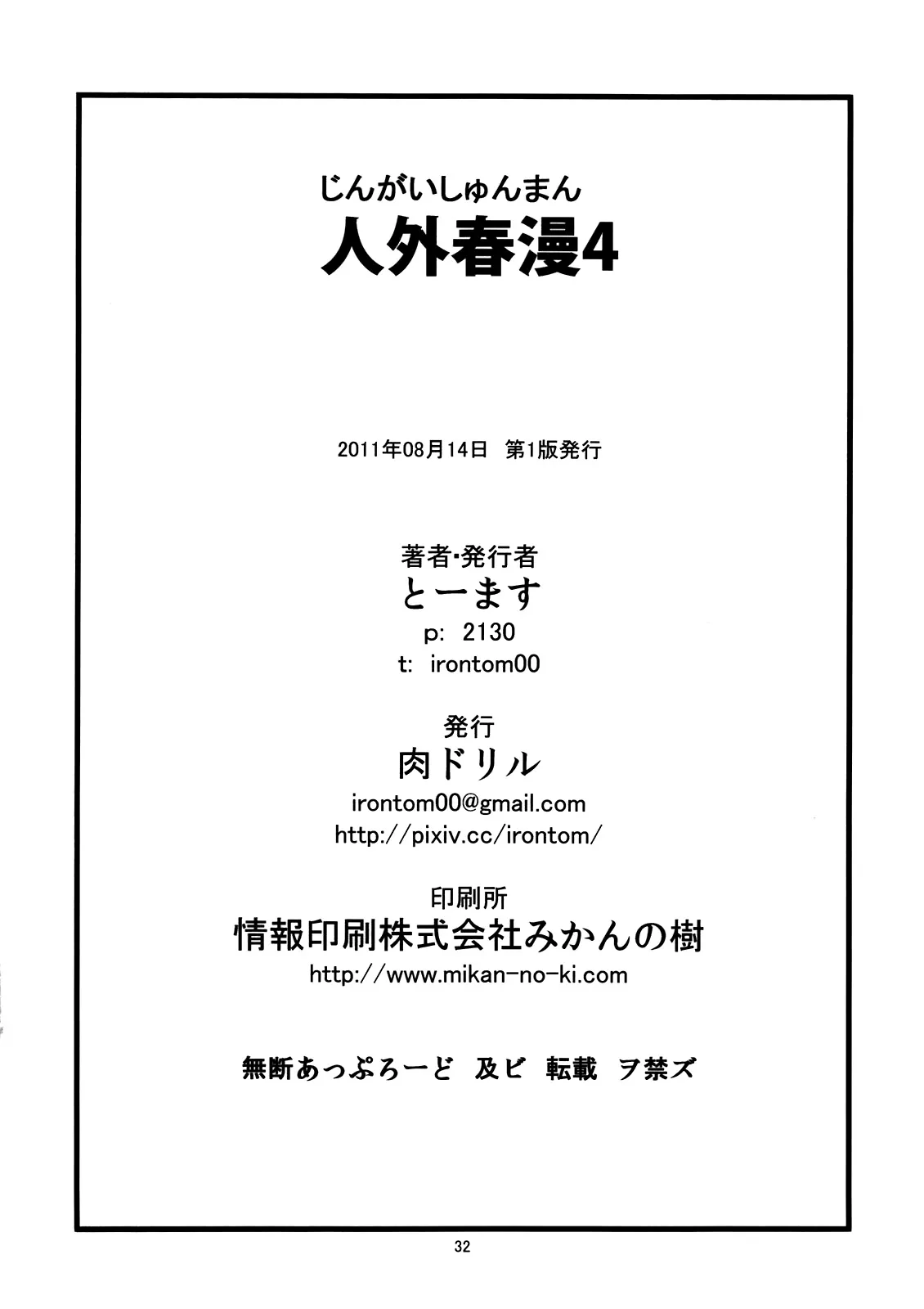 HentaiVN.net - Ảnh 33 - Jingai Shunman - Chap 4.0: Cá