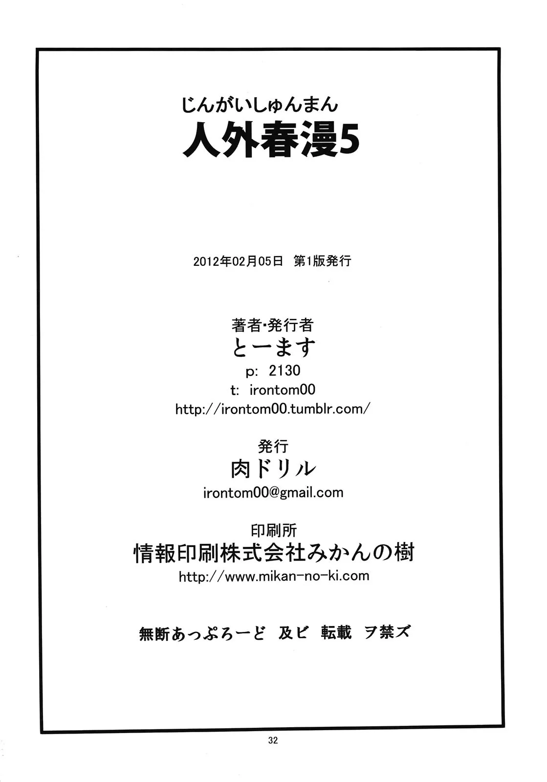 HentaiVN.net - Ảnh 34 - Jingai Shunman - Chap 5.0: Dơi