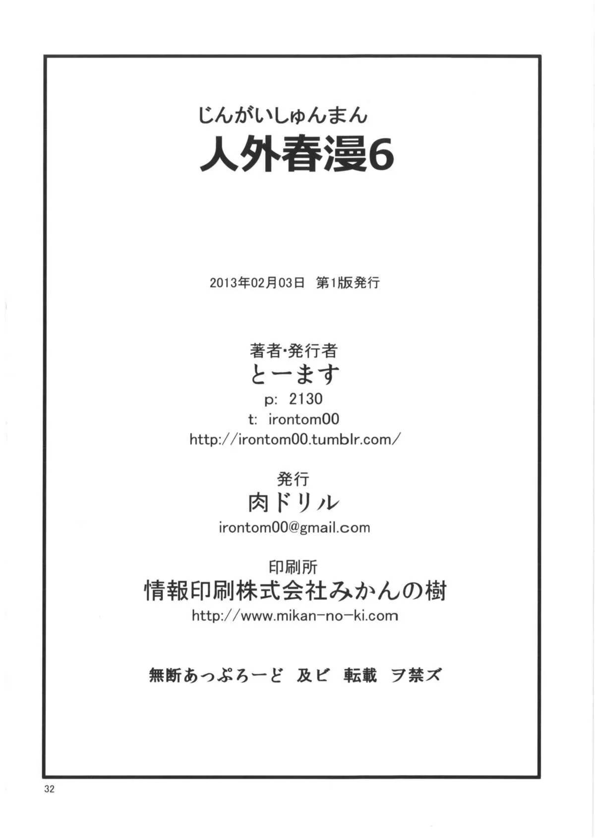HentaiVN.net - Ảnh 33 - Jingai Shunman - Chap 6.0: Chim