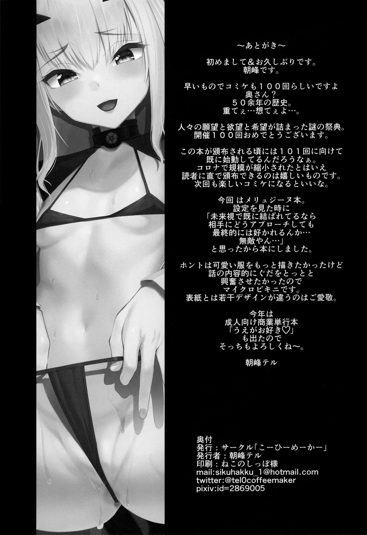 HentaiVN.net - Ảnh 27 - Ore no Melu-ko ga Guigui Kuru Hon (Fate/Grand Order) - Oneshot