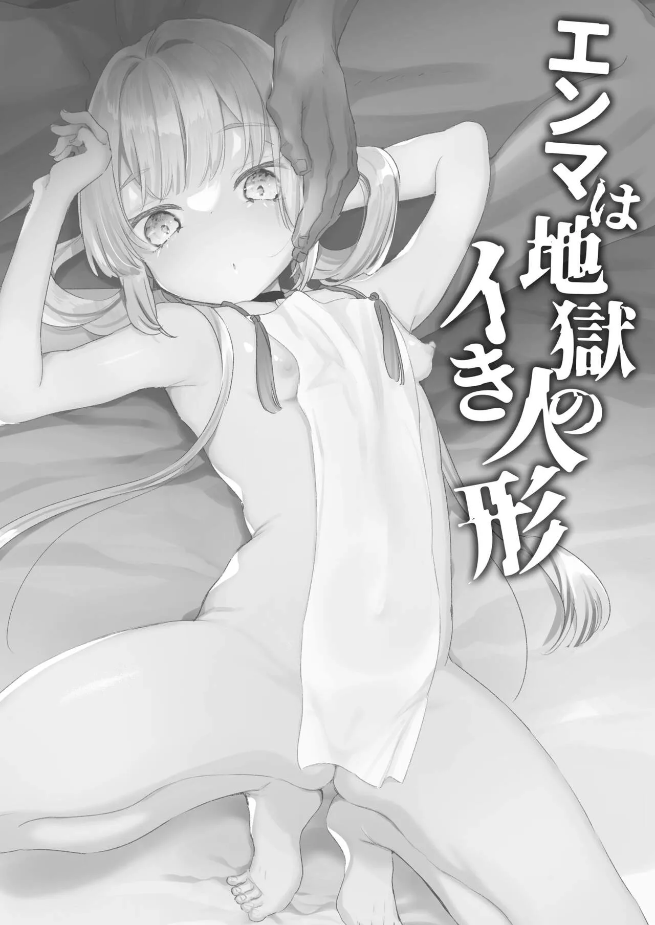 HentaiVN.net - Ảnh 3 - Enma-chan, búp bê ở địa ngục. [Enma wa Jigoku no Ikiningyou; Enma, Hell's Living Doll] - Oneshot