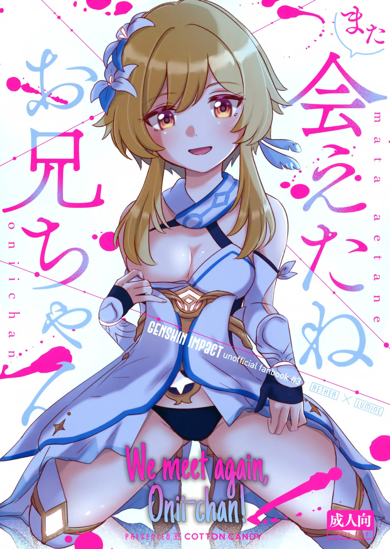 HentaiVN.net - Ảnh 3 - Mata Aetane Onii-chan [We Meet Again, Onii-chan!] - Oneshot