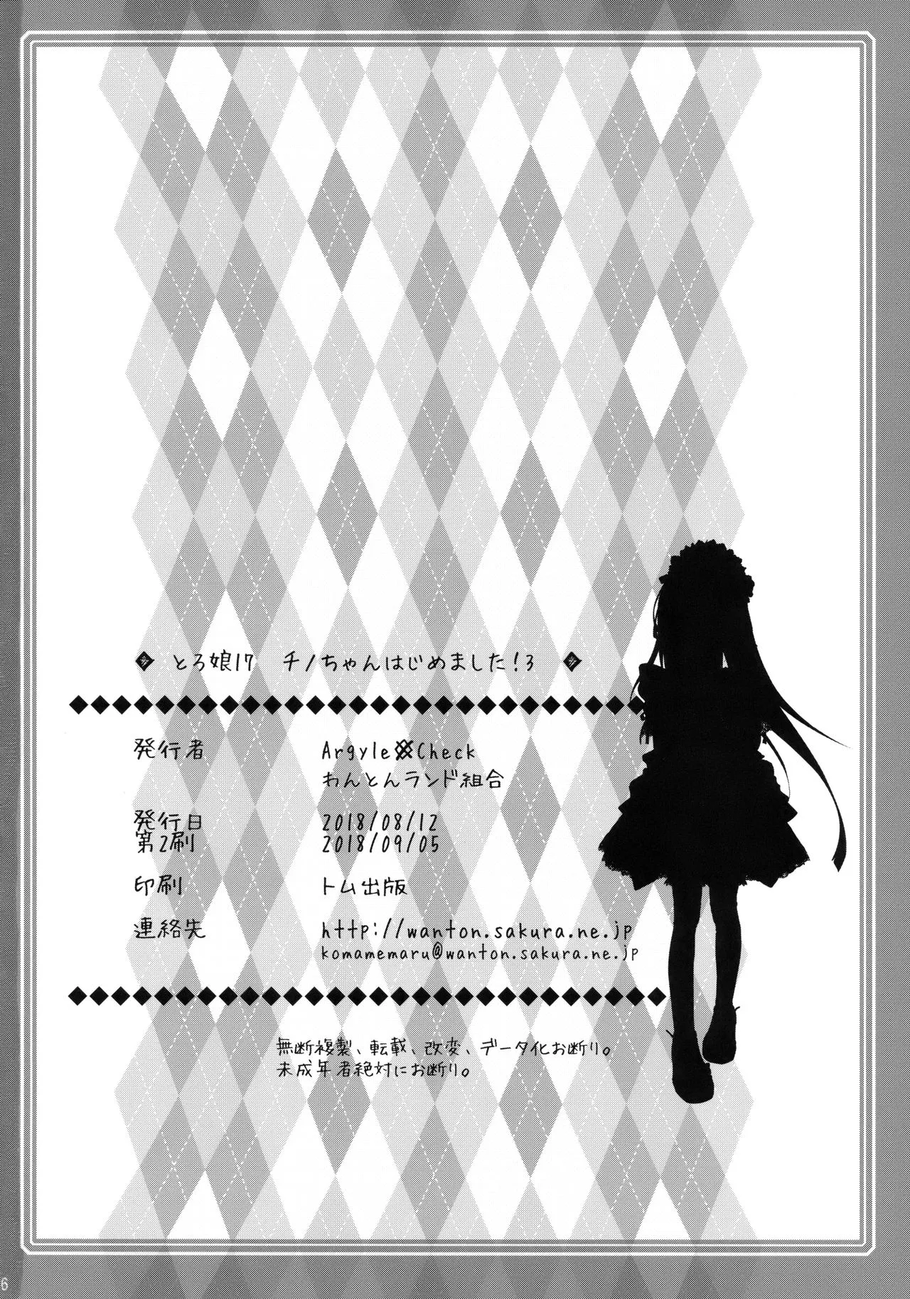 HentaiVN.net - Ảnh 27 - Toro Musume 17 Chino-chan Hajimemashita! 3 [とろ娘17 チノちゃんはじめました!3] - Oneshot