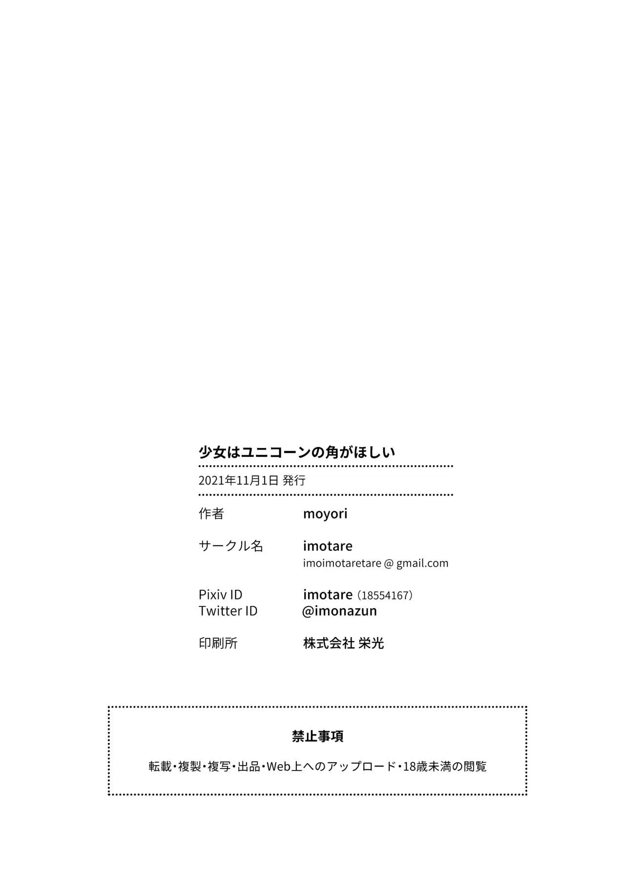 HentaiVN.net - Ảnh 44 - Truyền thuyết về Kì Lân [Shoujo wa Unicorn no Tsuno ga Hoshii; The Girl Who Wants a Unicorn's HornThe Girl Who Wants a Unicorn's Horn] - Oneshot
