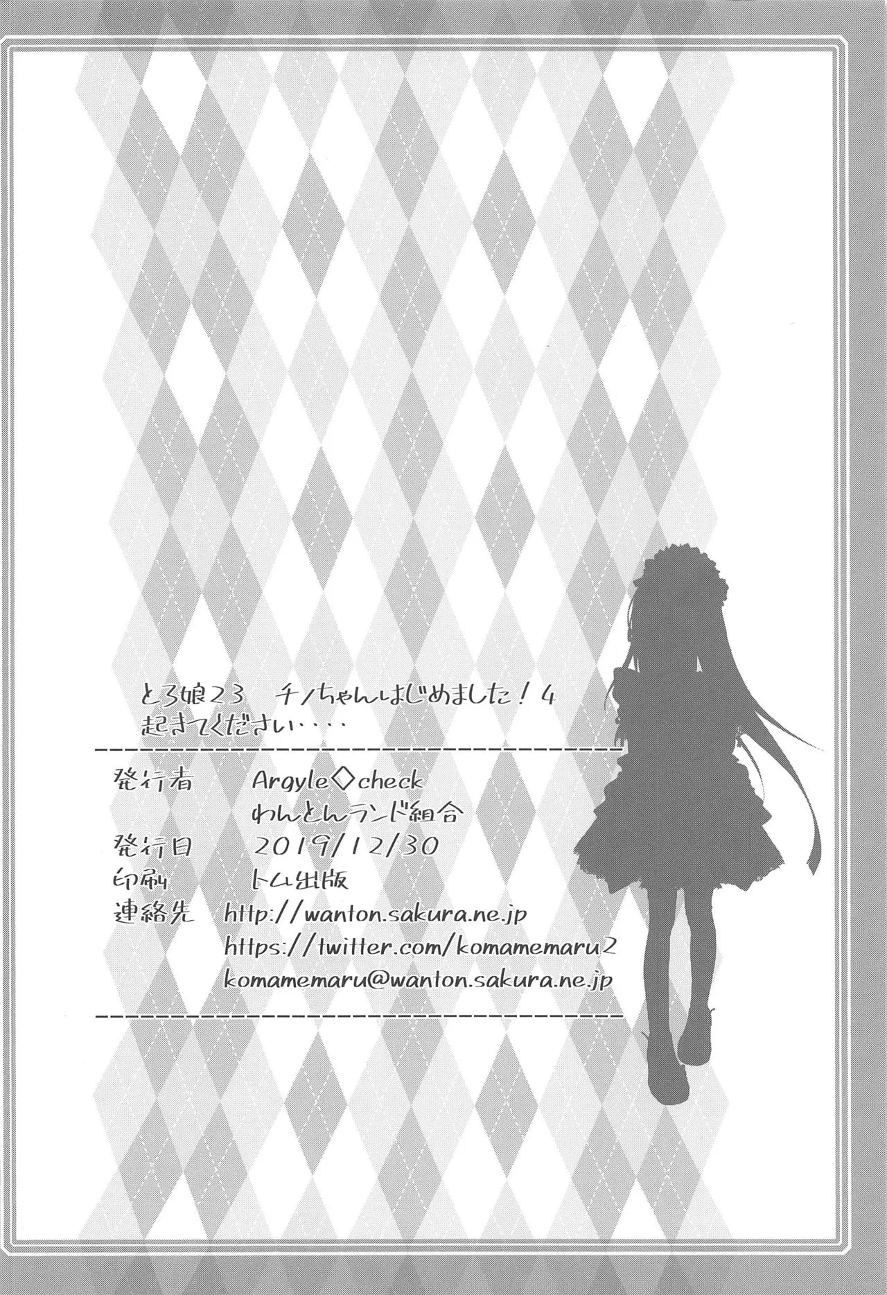 HentaiVN.net - Ảnh 26 - Toro Musume 23 Chino-chan Hajimemashita!! 4 Okite kudasai... [とろ娘23 チノちゃんはじめました!!4 起きてください…] - Oneshot